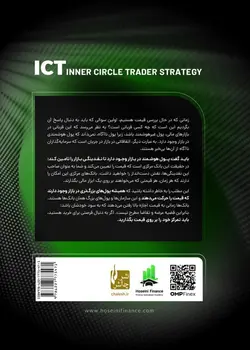 خرید کتاب معامله گری به سبک ICT اثر محمد حسینی نشر چالش