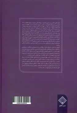 خرید کتاب نسب نامه خلفا و شهریاران و سیر تاریخی حوادث اسلام نشر سنگلج