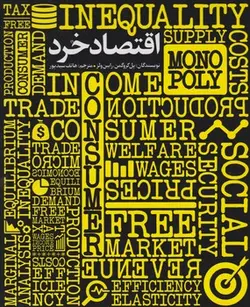 خرید کتاب اقتصاد خرد اثر پل کروگمن و رابین ولز نشر میراث اهل قلم