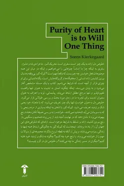 خرید کتاب خلوص دل تمنای یک چیز است اثر سورن کیرکه گور نشر آشیان