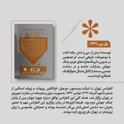 خرید کتاب عملیات در تهران اثر بیل ین ترجمه بابک طهماسبی نشر خوب