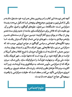 خرید کتاب پس از انقلاب (اقتدار در جامعه نیک) اثر رابرت ا دال نشر قطره