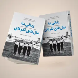 خرید کتاب زنانی با بال های نقره ای اثر کارتین شارپ لندیک نشر کانیار