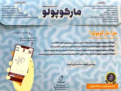 خرید کتاب مارکوپولو (سفر در سرزمین کنکورها) اثر گروه آموزشی ماز