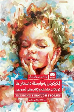 خرید کتاب فکرکردن به واسطه داستان ها اثر توماس ای وارتنبرگ نشر لگا