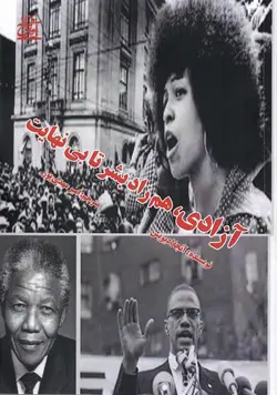 خرید کتاب آزادی هم زاد بشر تا بی نهایت اثر آنجلا دیویس نشر آوای فرزانه