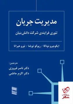 خرید کتاب مدیریت جریان اثر ریوکو تویاما از نشر رسا