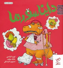 خرید کتاب دایناسورها اثر لورن کراسنی از نشر نردبان