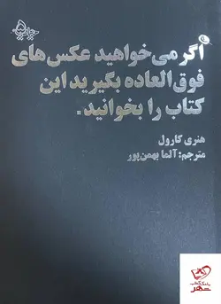 خرید کتاب اگر میخواهید عکس های فوق العاده بگیرید این کتاب را بخوانید