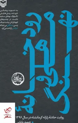 خرید کتاب رودخانه ماهی نهنگ اثر حمید بابایی از نشر سوره مهر
