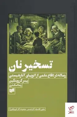 خرید کتاب تسخير نان اثر پيتر كروپتكين از نشر افکار