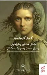 خرید کتاب داستان غم‌ انگیز و باور نکردنی ارندیرای ساده‌دل نشر ثالث