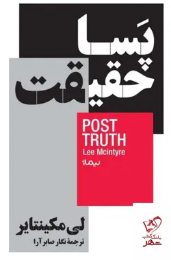 خرید کتاب پسیا حقیقت اثر لی مکینتایر از نشر نیماژ