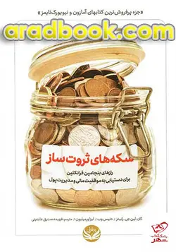 خرید کتاب سکه های ثروت ساز اثر دنیس وب نشر راه طلایی