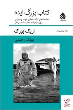 خرید کتاب بزرگ ایده اثر اریک بورک از نشر قطره