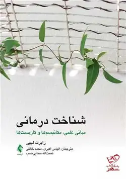 خرید کتاب شناخت درمانی اثر رابرت لیهی از نشر ارجمند
