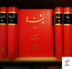 خرید کتاب یشت‌ها اثر ابراهیم پورداود از نشر اساطیر