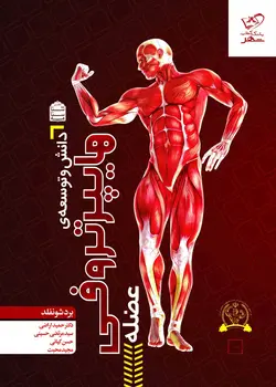 خرید کتاب دانش و توسعه هایپرتروفی عضله اثر برد شونفرد نشر شناسنامه