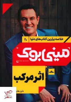 خرید کتاب مینی بوک اثر مرکب اثر دارن هاردی از نشر مالت
