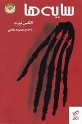 خرید کتاب سایه ها اثر الکس نورث از نشر راه طلایی