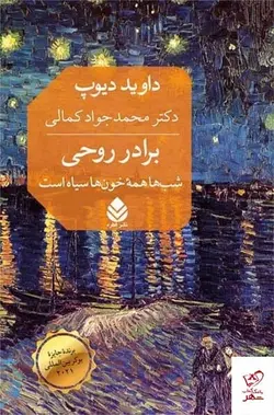 خرید کتاب برادر روحی اثر داوید دیوپ از نشر قطره