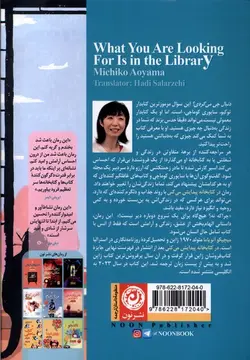 خرید کتاب در کتابخانه پیدایش می کنی اثر میچیکو آئویاما نشر نون