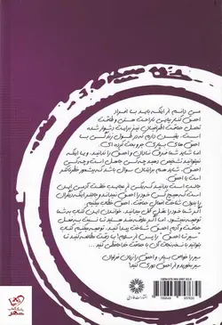 خرید کتاب سیر تا احمغ اثر مهدی جمشیدی از نشر فارابی
