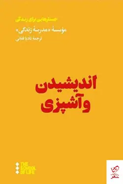 خرید کتاب اندیشیدن و آشپزی از انتشارات هنوز