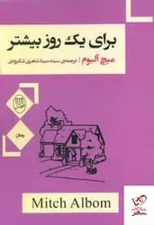 خرید کتاب برای یک روز بیشتر اثر میچ آلبوم از انتشارات جامی