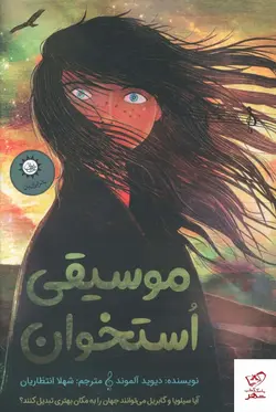 خرید کتاب موسيقی استخوان اثر دیوید آلموند از نشر ایران بان