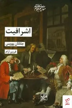 خرید کتاب اشرافیت اثر جاناتان پویس از نشر شیرازه کتاب ما