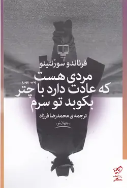 خرید کتاب مردی هست که عادت دارد با چتر بکوبد تو سرم نشر چشمه