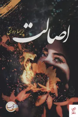 خرید کتاب اصالت اثر پریسا دولتی از نشر آئی سا