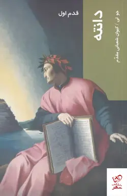 خرید کتاب دانته (قدم اول) اثر جو لی از نشر شیرازه کتاب ما