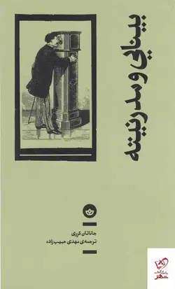 خرید کتاب بینایی و مدرنیته اثر جاناتان کرری از نشر بان