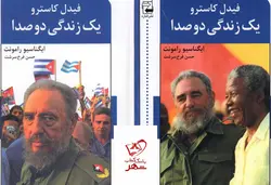 خرید کتاب یک زندگی دو صدا (دو جلدی) اثر ایگنا رامونت از نشر اشاره