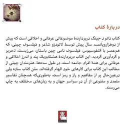 خرید کتاب دائود جینگ اثر لائو دزو از نشر مهر اندیش