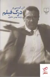خرید کتاب درک فیلم اثر الن کیسبی بر از نشر چشمه