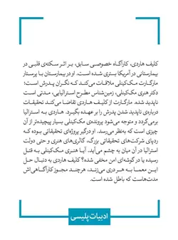 خرید کتاب در اعماق آب (کاوشگری های کلیف هاردی) از نشر قطره