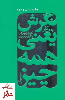 خرید کتاب نگرش یعنی همه چیز اثر جف کلر نشر درسا