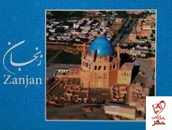 خرید کتاب مجموعه عکس زنجان از انتشارات هرمس