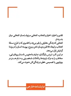 خرید کتاب نمایشنامه انتخاب اثر ترنس راتیگان از نشر قطره