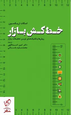 خرید کتاب خط کش بازار اثر اسکات اریکسون نشر مهربان