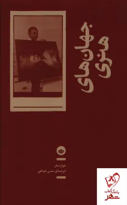 خرید کتاب جهان های هنری اثر هوارد بکر نشر بان