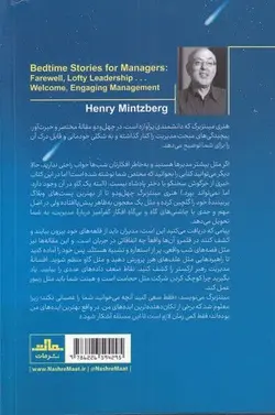 خرید کتاب قصه های شب برای مدیران موفق اثر هنری مینتزبرگ نشر مات