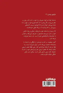 خرید کتاب تفنگ چخوف اثر احمد اخوت نشر جهان کتاب