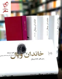 خرید کتاب خاندان ویال (دوره 4 جلدی) اثر کلود میشله نشر فرهنگ معاصر