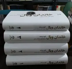 خرید کتاب خاندان ویال (دوره 4 جلدی) اثر کلود میشله نشر فرهنگ معاصر