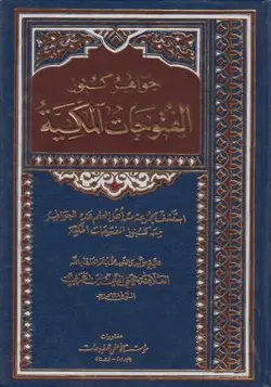 خرید کتاب جواهر کنوز الفتوحات المکیه اثر محی الدین ابن عربی نشر اعلمی