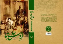 خرید کتاب اوستا علی (خاطرات محمدعلی پردل) اثر مجید زنگویی نشر سوره مهر